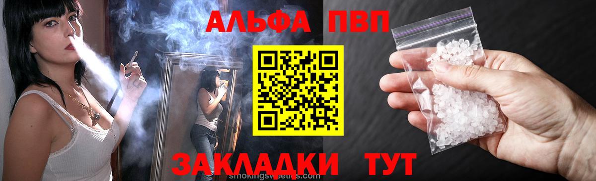 Alpha PVP мука  APVP  A PVP VHQ  Тутаев  купить   Вход с VPN 