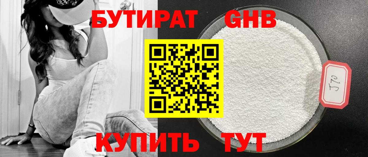 Бутират жидкий экстази Тутаев