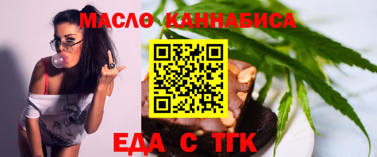Еда ТГК марихуана Тутаев