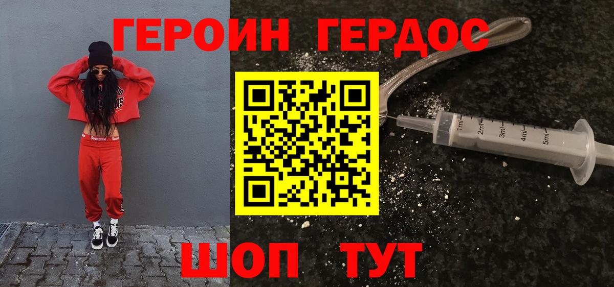 ГЕРОИН герыч Тутаев
