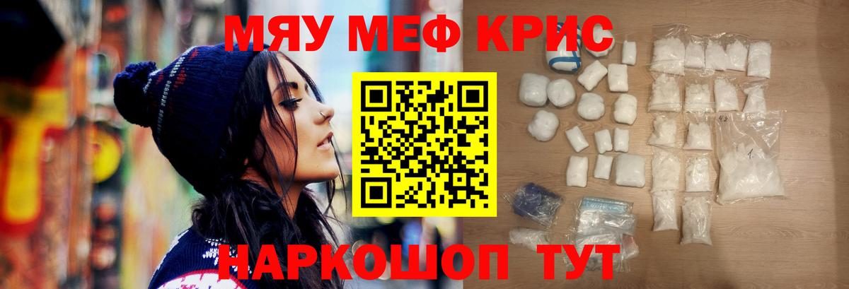 МЯУ-МЯУ  Меф 4 MMC  Вход с VPN  Мефедрон мяу мяу  Тутаев 