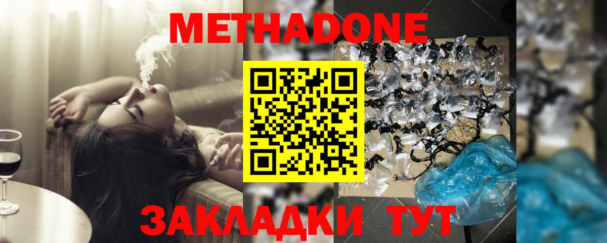 Тутаев  МЕТАДОН VHQ  Вход с VPN  Метадон кристалл 